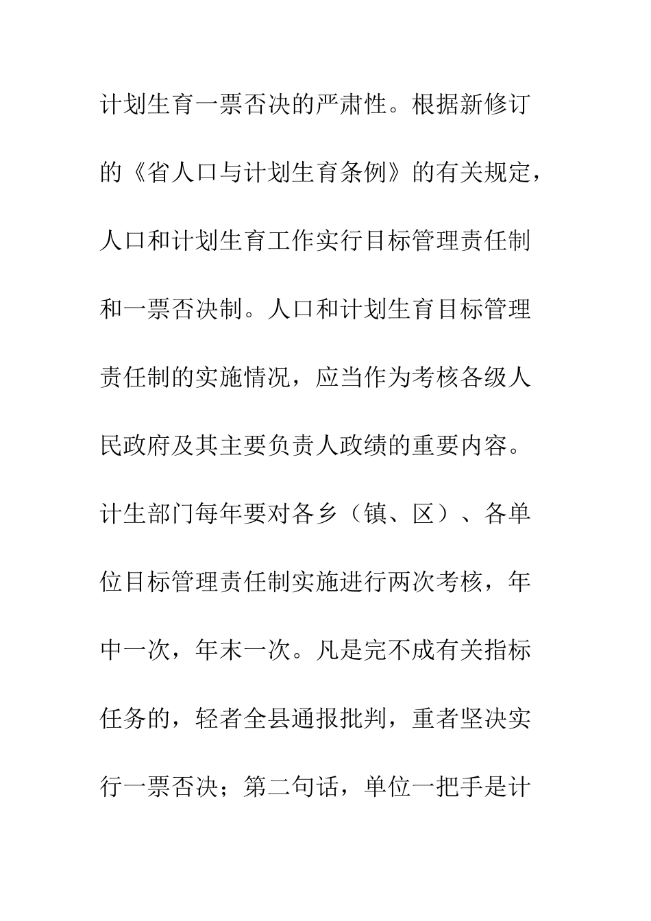 县党干部计生检查工作大会讲话范文--精编范文_第3页