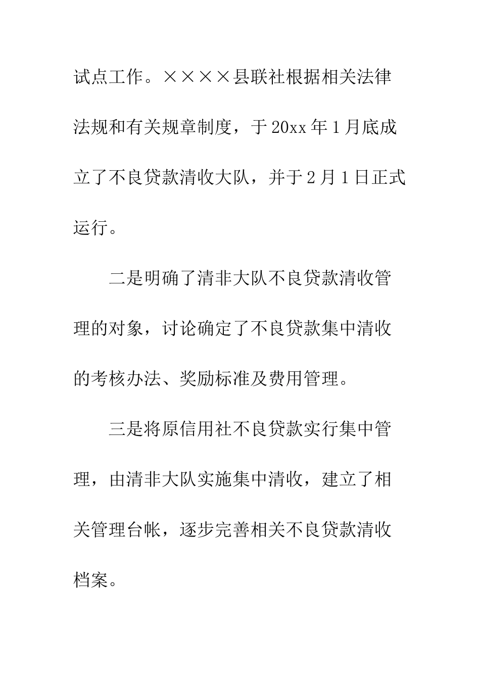 县信用社创新清收模式实践与探索--精编范文_第2页