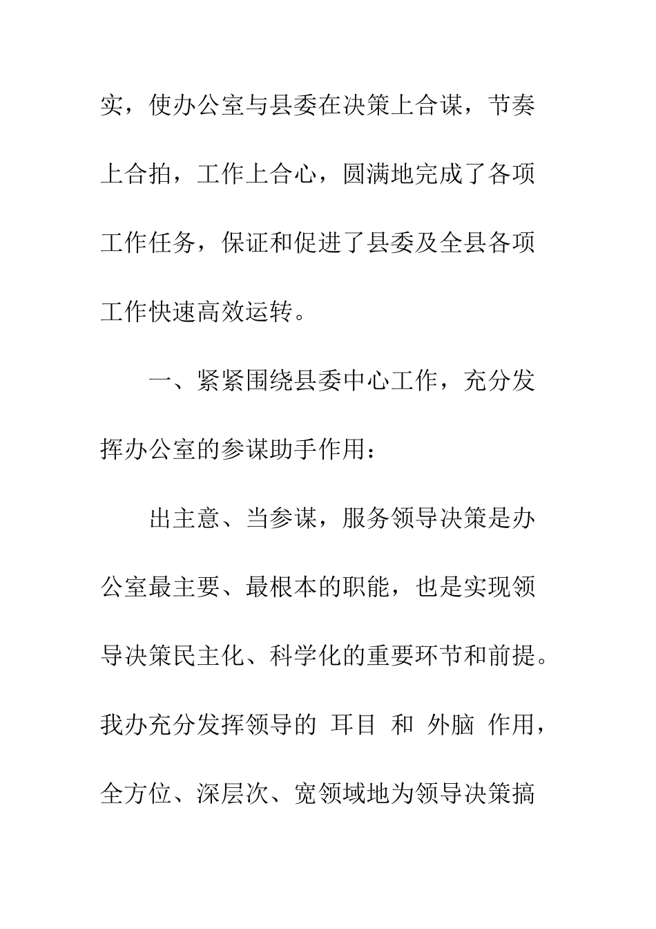 县党委办公室年终工作总结范文--精编范文_第2页