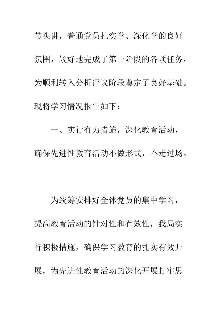 县公安局开展先进性教育活动学习动员阶段的情况报告--精编范文_第2页