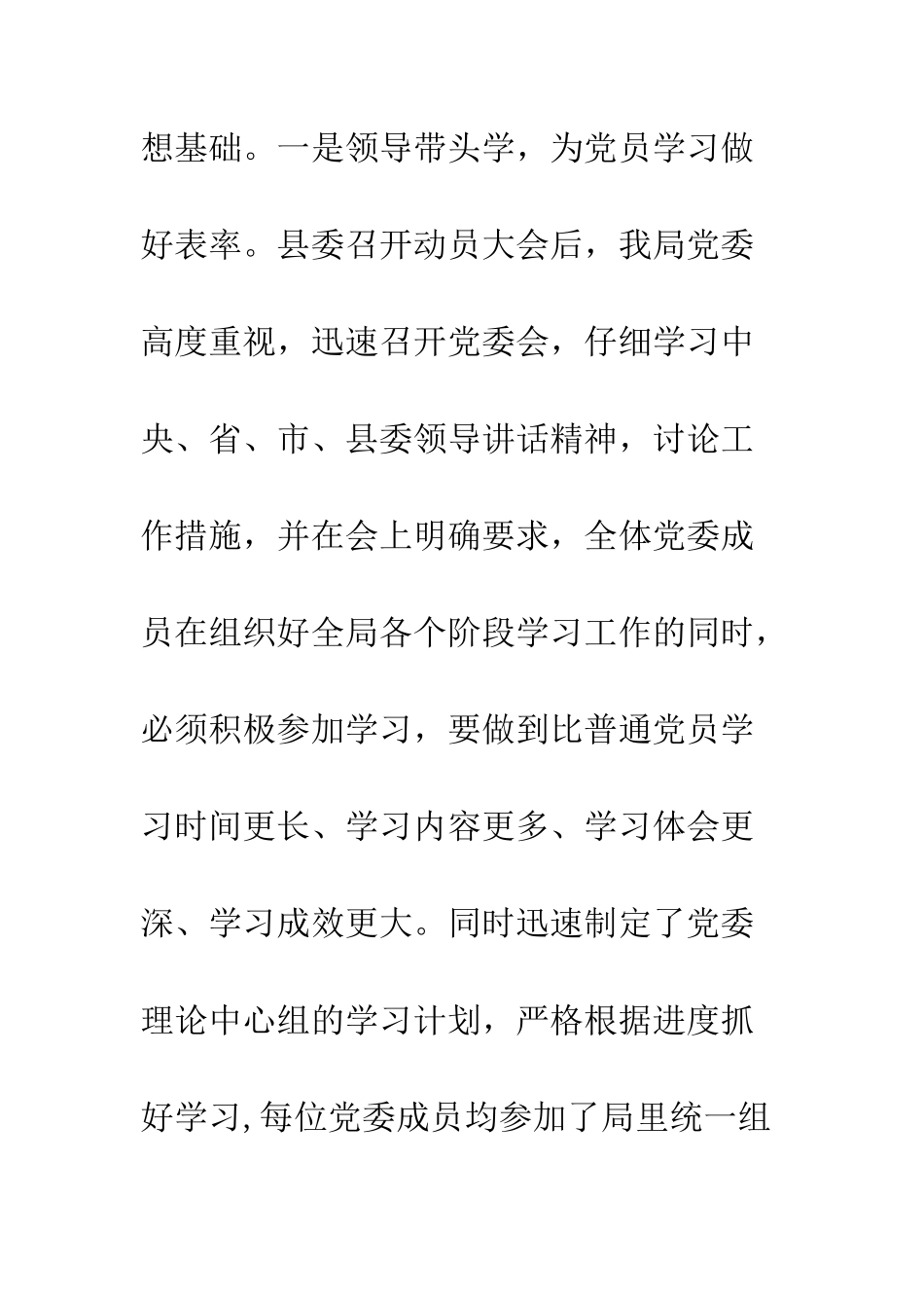 县公安局开展先进性教育活动学习动员阶段的情况报告--精编范文_第3页