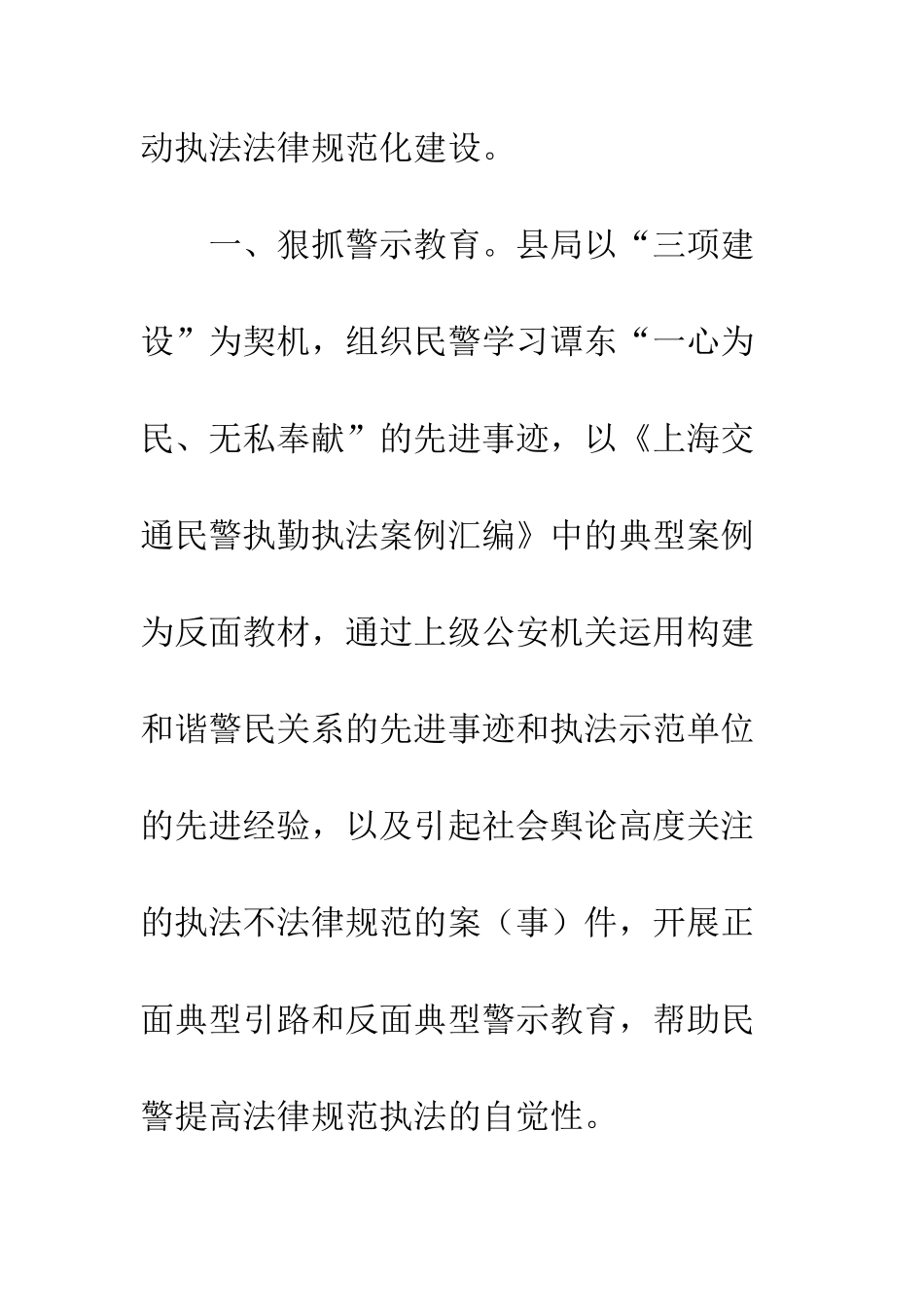 县公安局执法规范化建设经验材料--精编范文_第2页