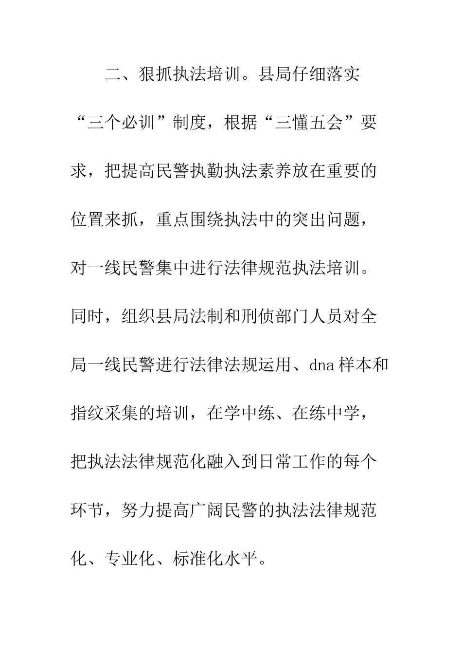 县公安局执法规范化建设经验材料--精编范文_第3页