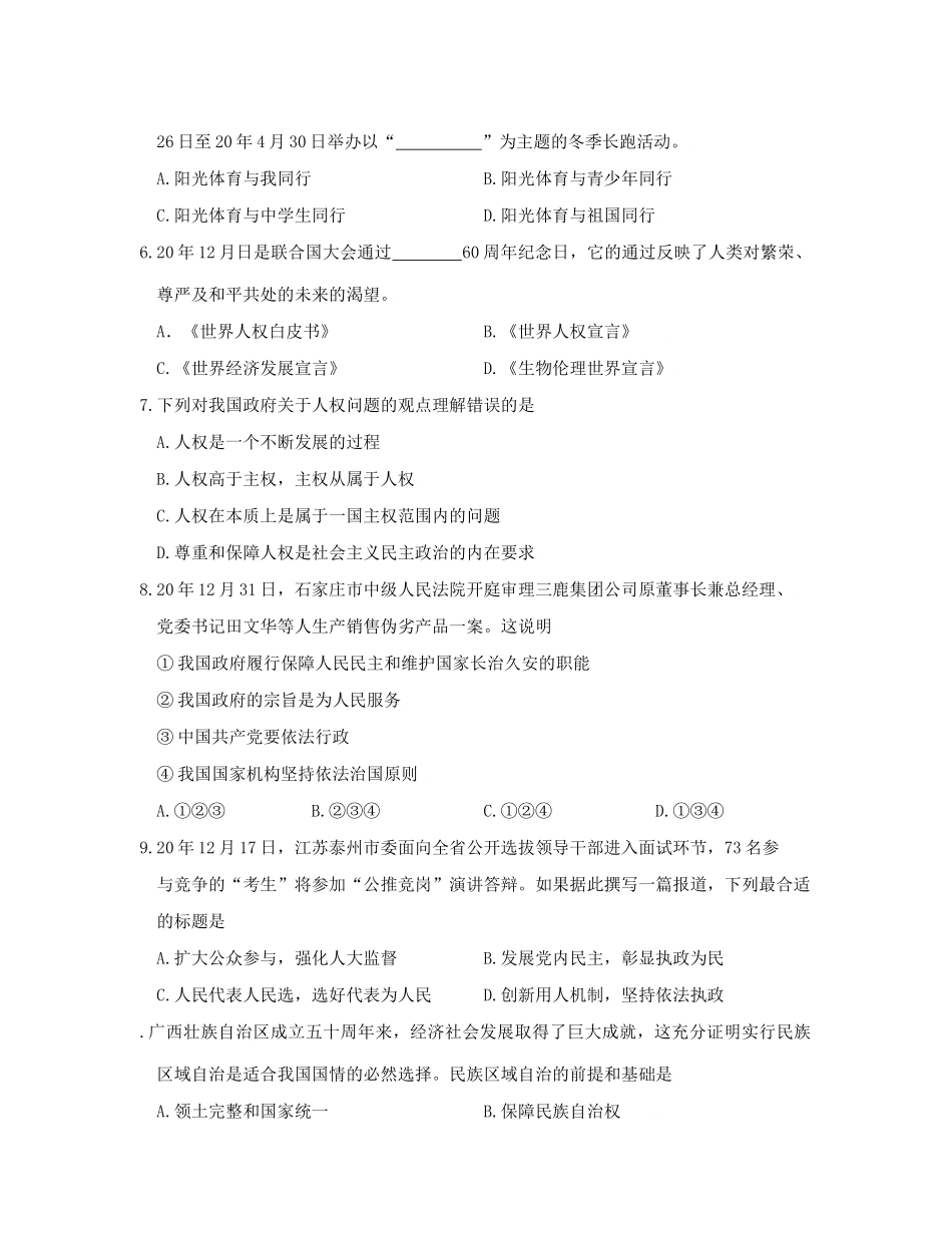 泰州市学度第二学期期初联考高三政治试题_第2页