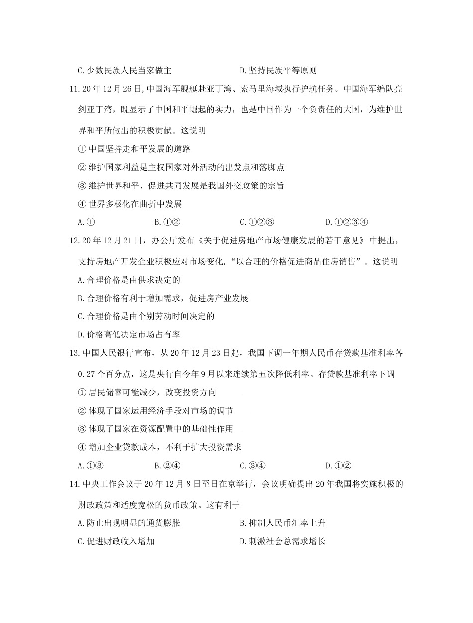 泰州市学度第二学期期初联考高三政治试题_第3页