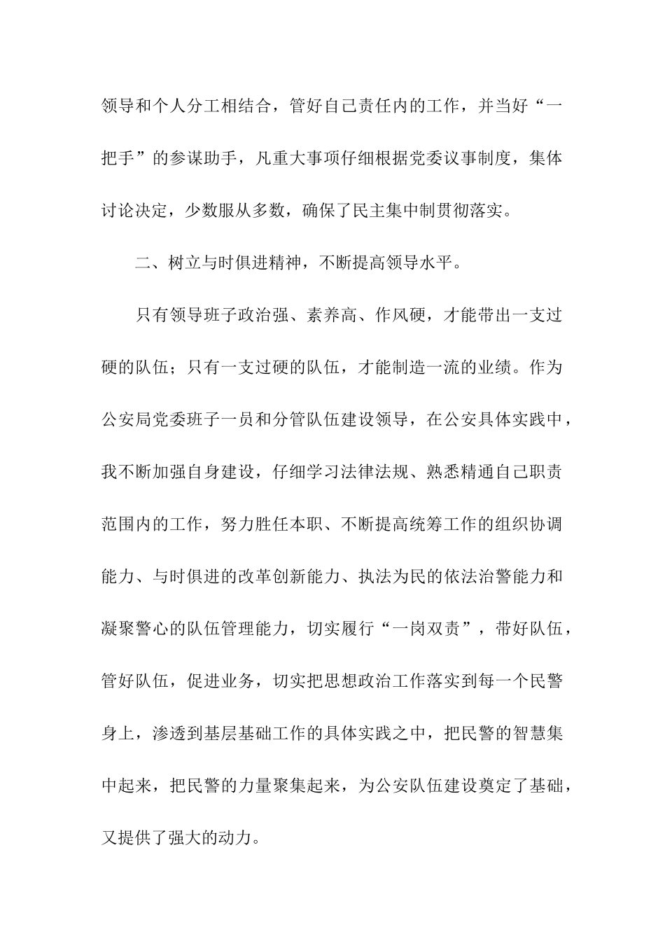 县公安局政委述职述廉报告_第2页