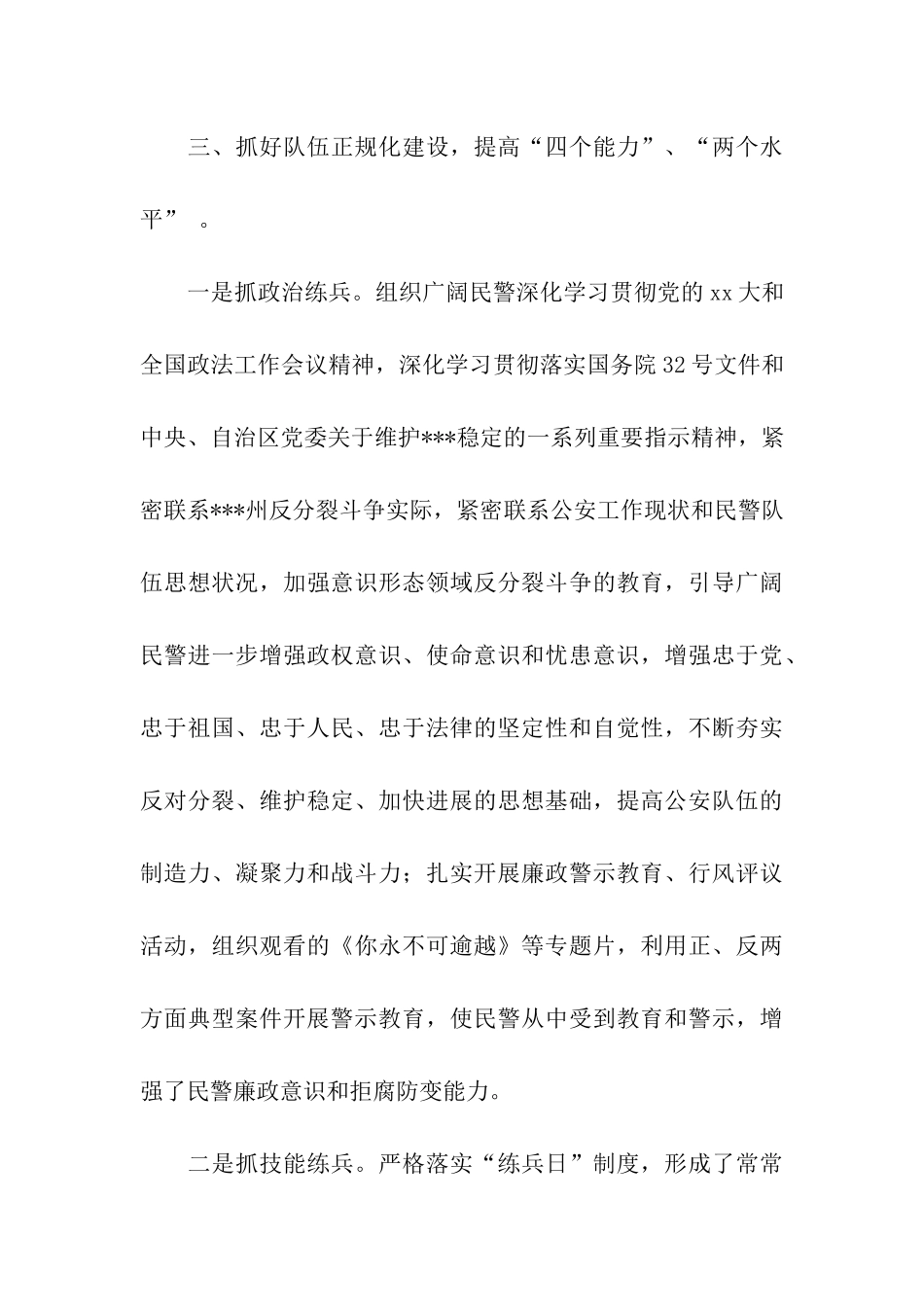 县公安局政委述职述廉报告_第3页