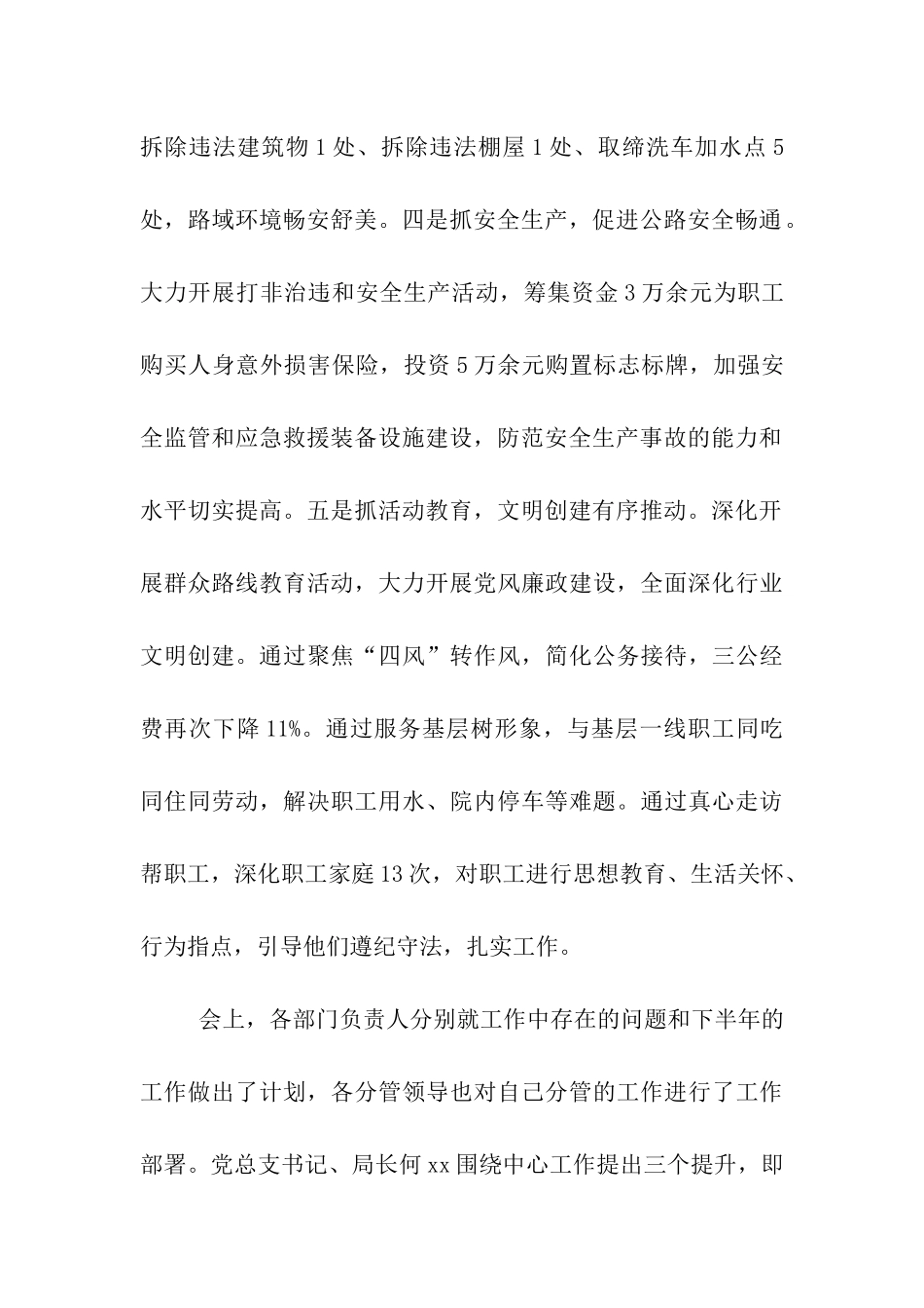 县公路局召开上半年公路工作总结会议_第2页