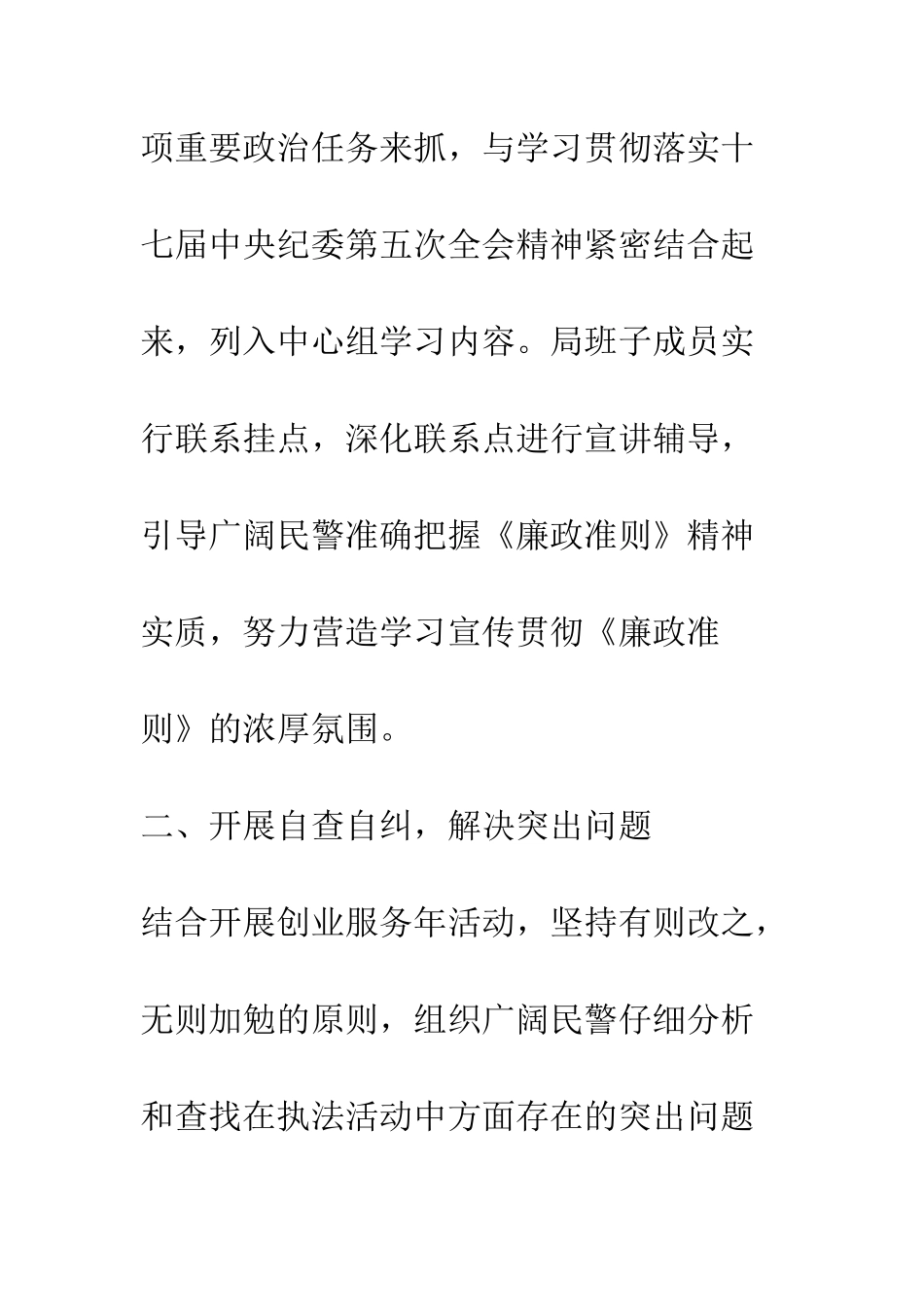 县公安局党员领导干部廉结从政准则廉政准则学习心得--精编范文_第2页