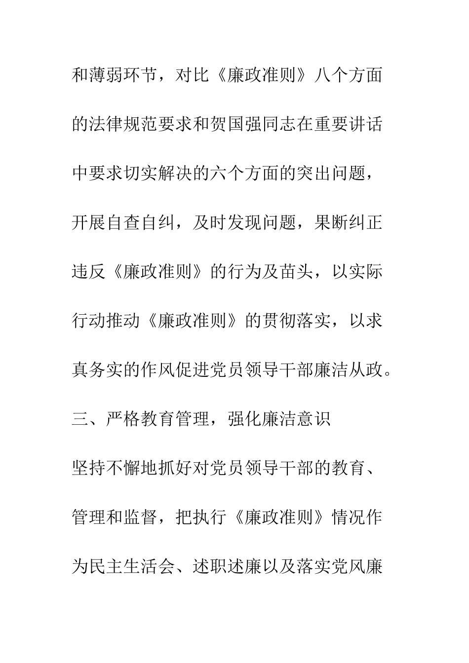县公安局党员领导干部廉结从政准则廉政准则学习心得--精编范文_第3页