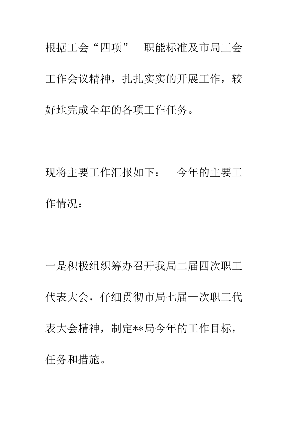 县公路局工会年终工作总结--精编范文_第2页