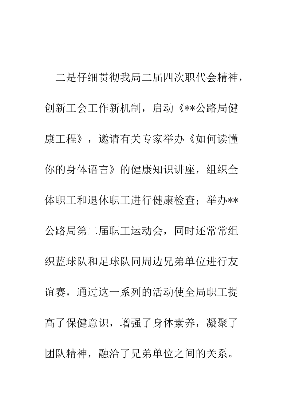 县公路局工会年终工作总结--精编范文_第3页