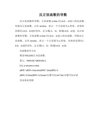 反正弦函数的导数