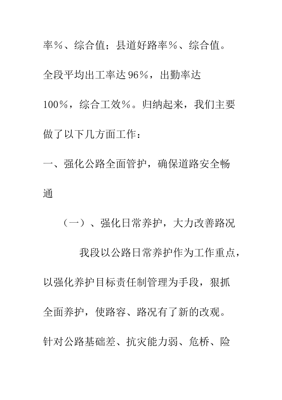 县公路管理养护段工作总结--精编范文_第2页