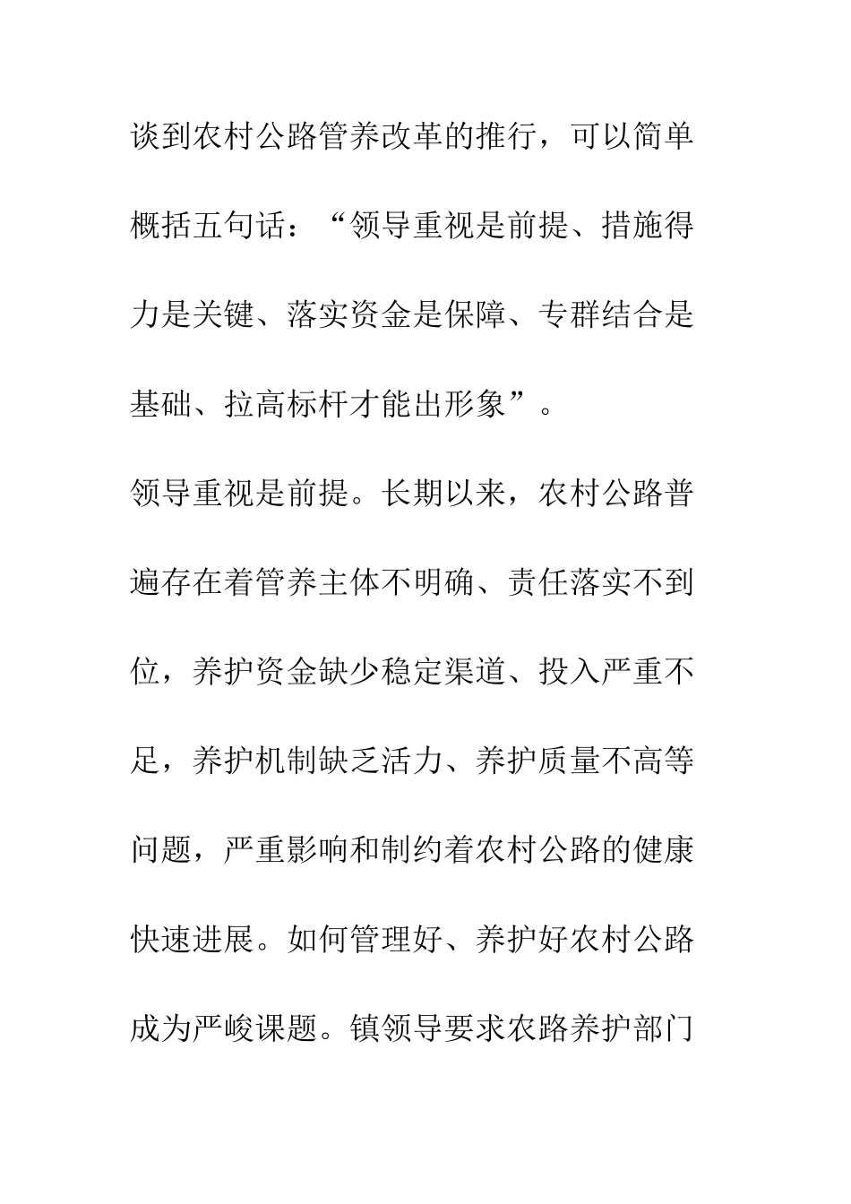 县公路局干部解放思想大讨论心得体会--精编范文_第2页