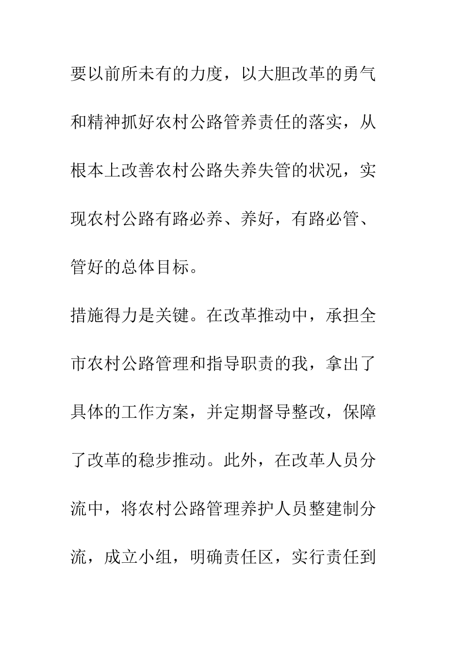 县公路局干部解放思想大讨论心得体会--精编范文_第3页