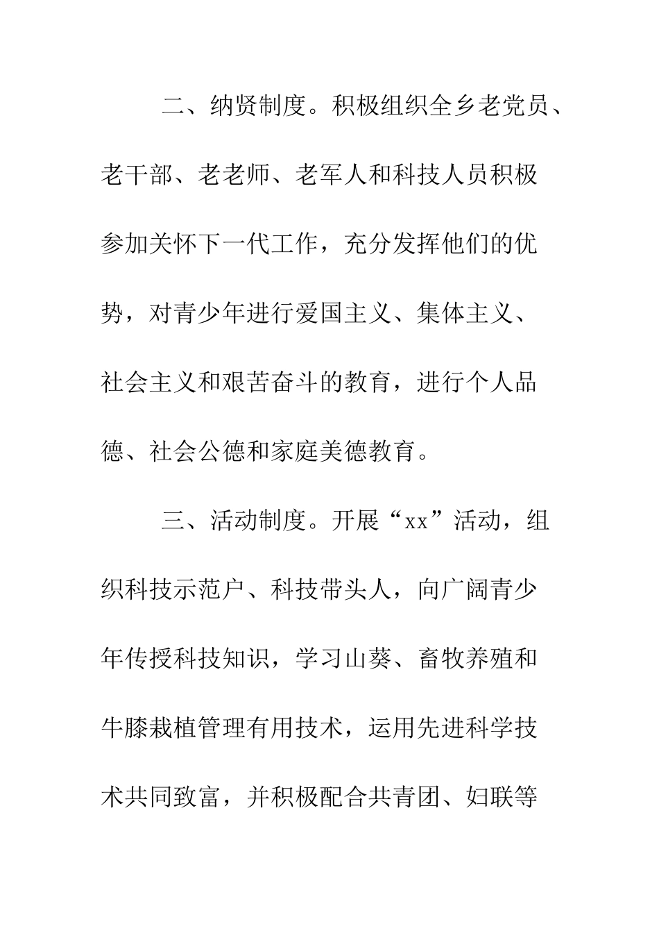 县关工委工作制度--精编范文_第2页