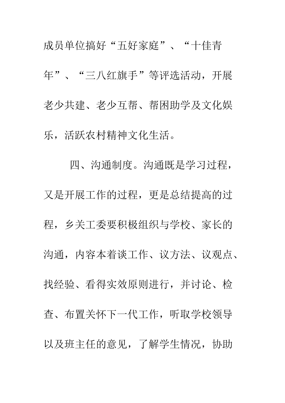 县关工委工作制度--精编范文_第3页