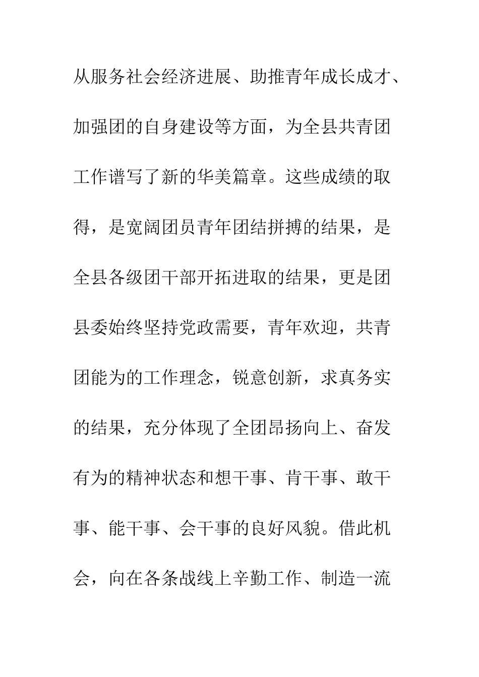 县共青团工作会议上的讲话--精编范文_第2页