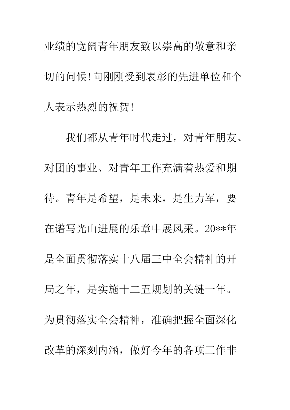 县共青团工作会议上的讲话--精编范文_第3页