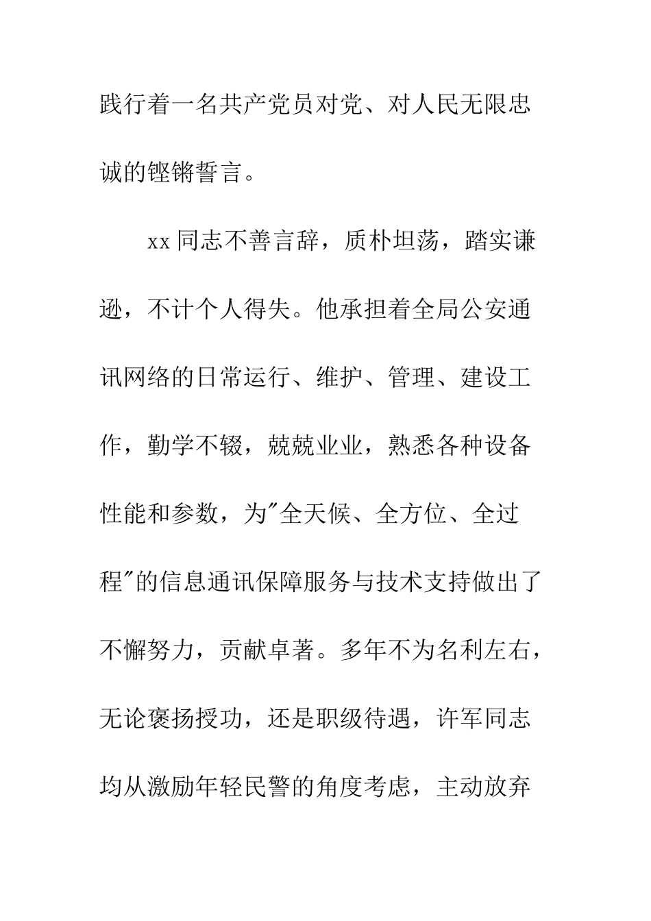 县公安局指挥中心副主任事迹材料--精编范文_第2页