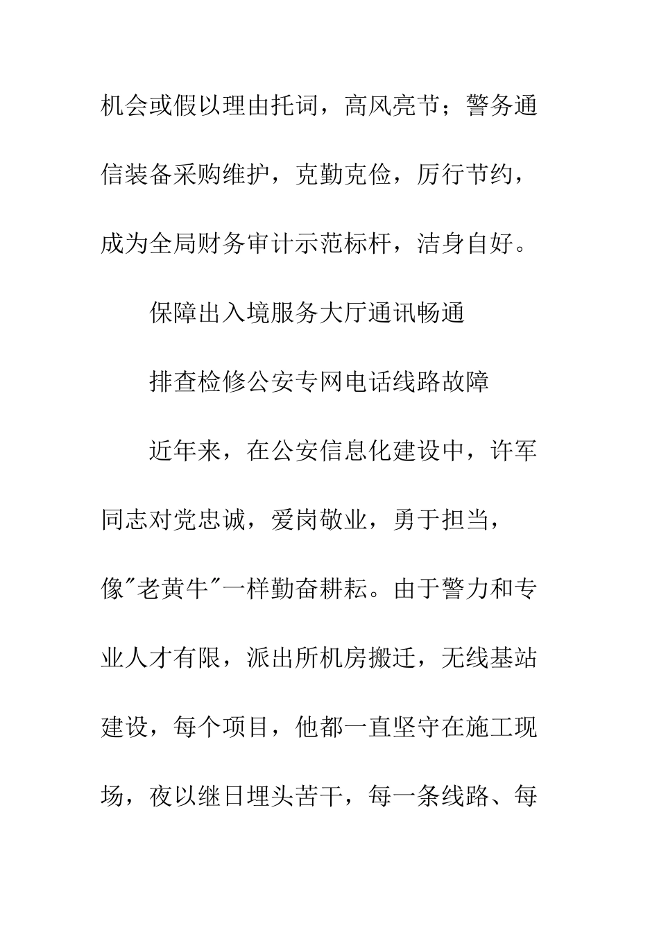 县公安局指挥中心副主任事迹材料--精编范文_第3页