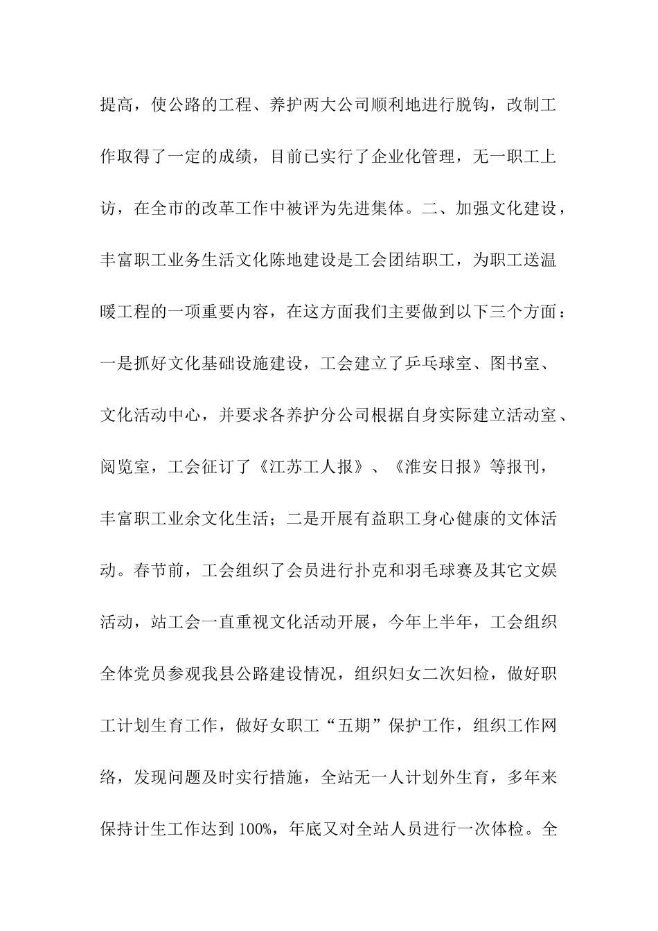 县公路管理站2025年工会工作总结_第2页