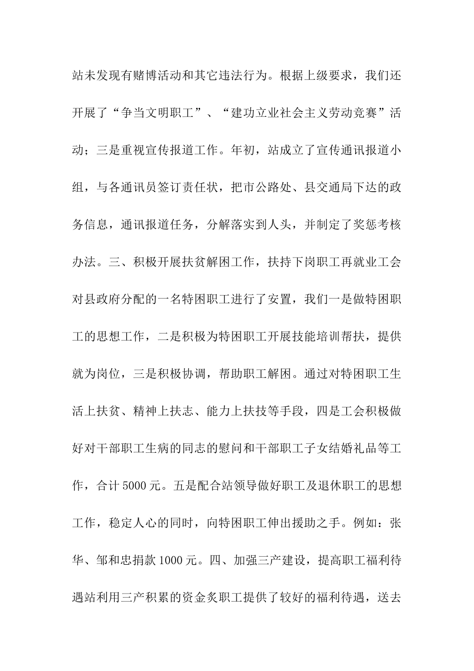 县公路管理站2025年工会工作总结_第3页