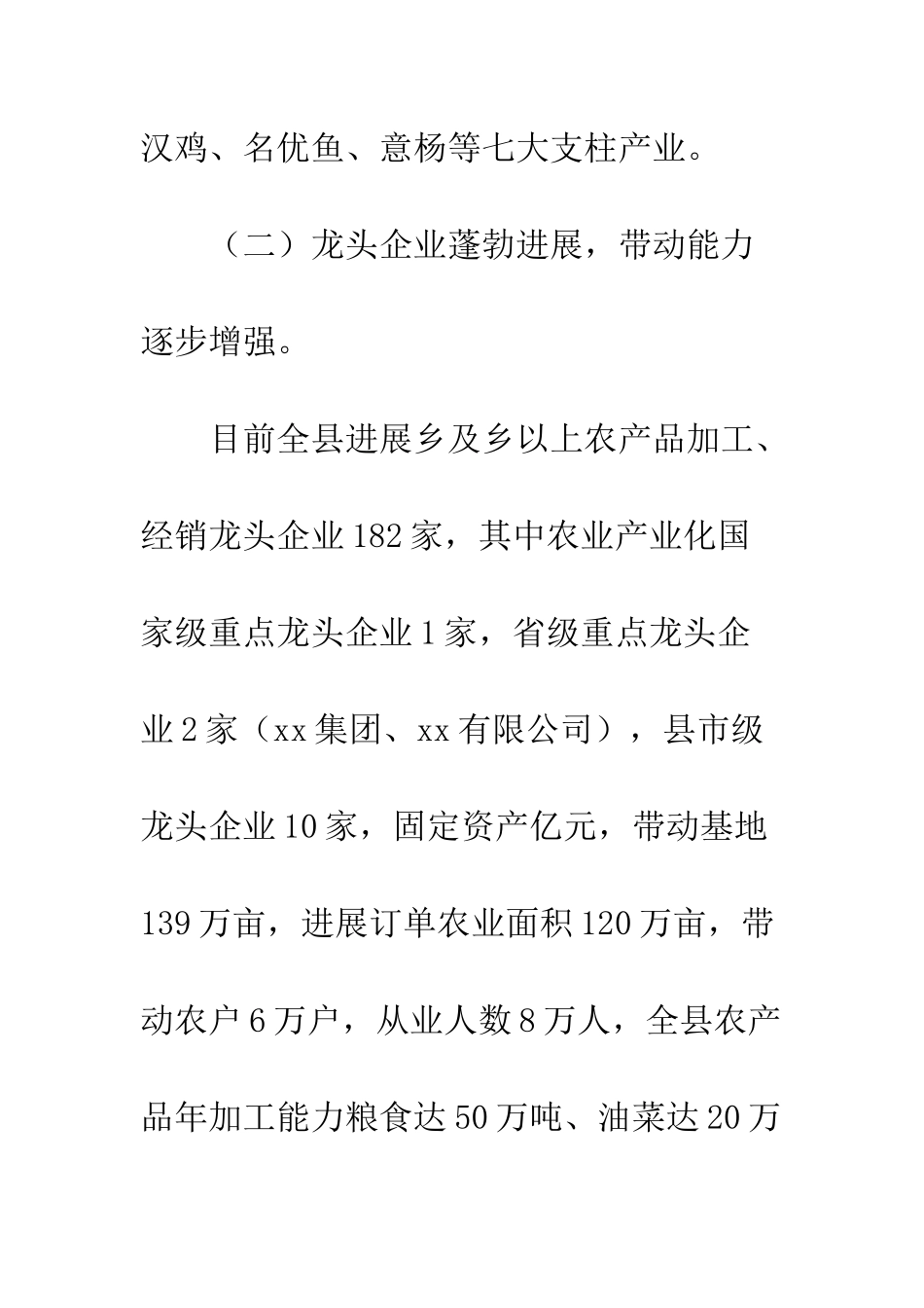 县农业产业化经营情况的调查报告范文--精编范文_第3页