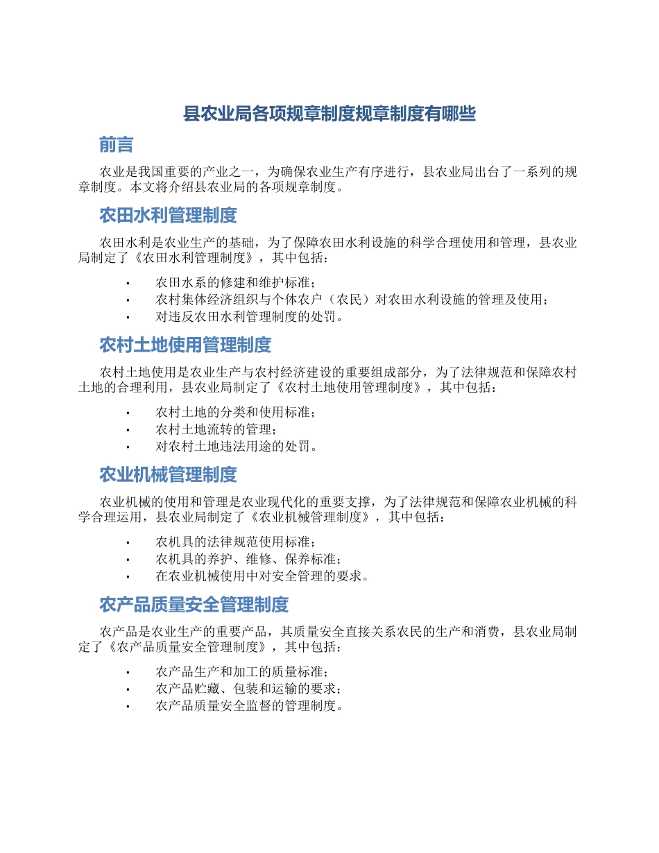 县农业局各项规章制度规章制度有哪些_第1页
