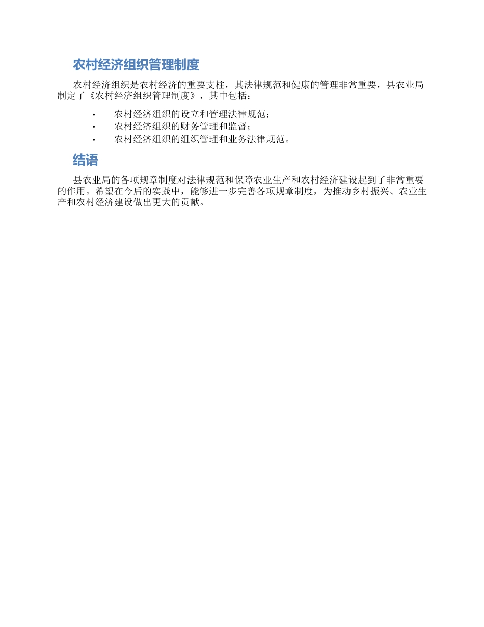 县农业局各项规章制度规章制度有哪些_第2页