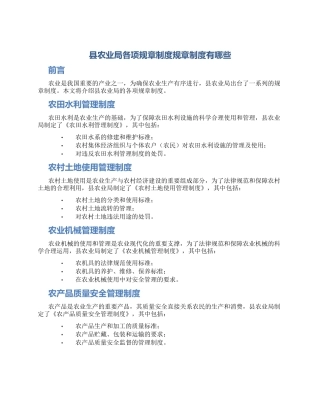 县农业局各项规章制度规章制度有哪些