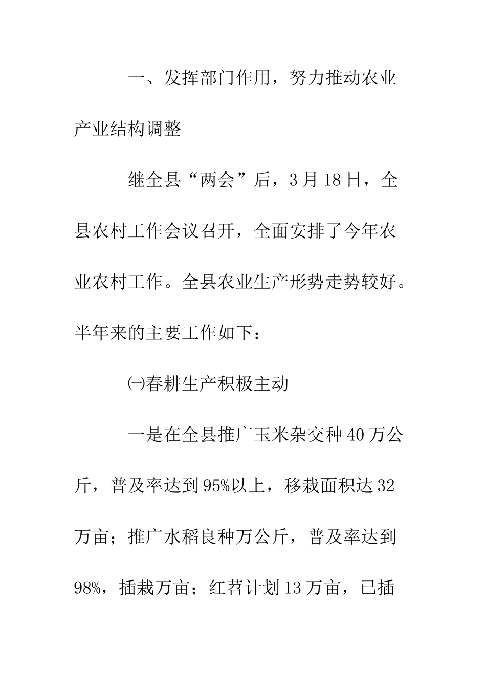 县农业局上半年工作总结--精编范文_第2页