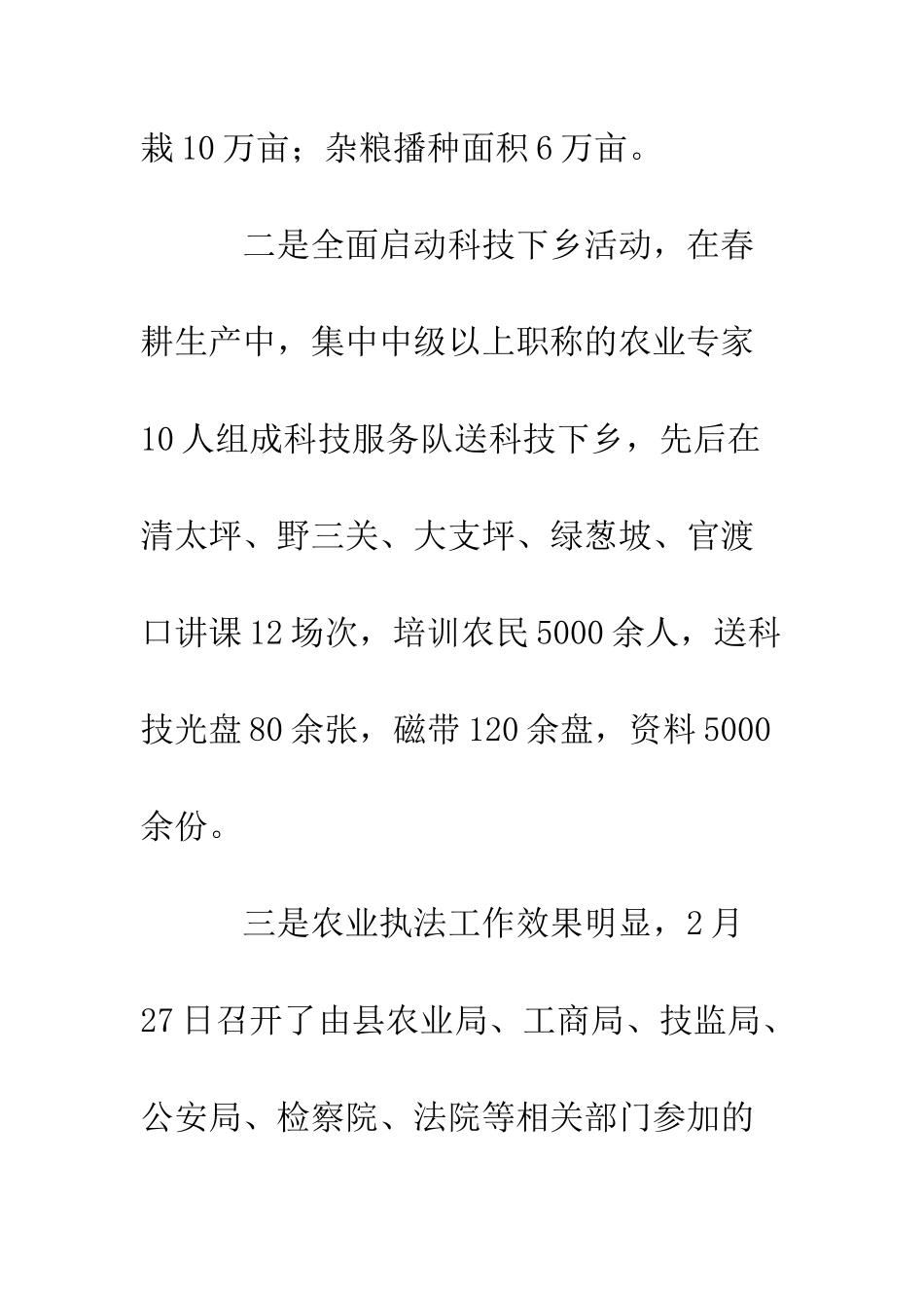 县农业局上半年工作总结--精编范文_第3页