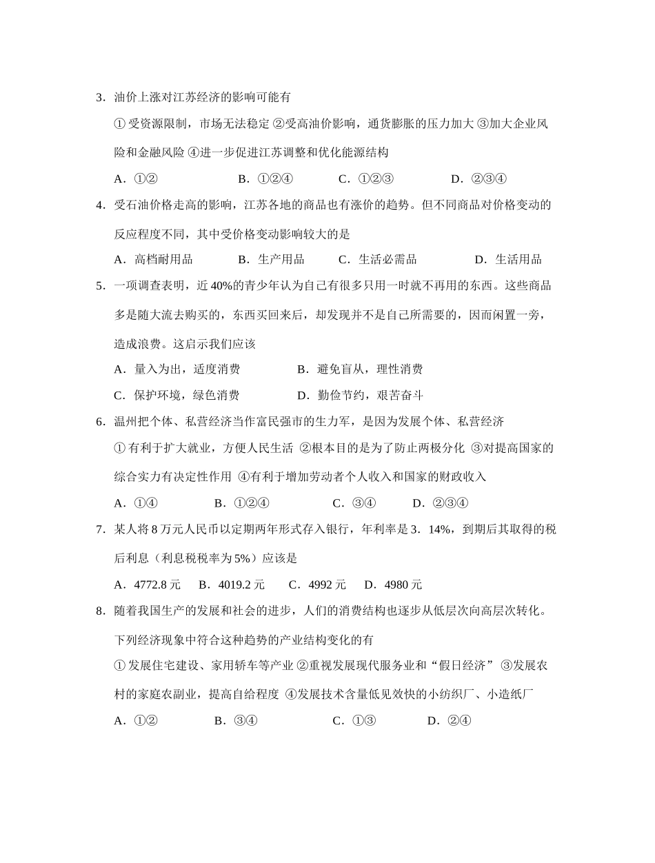 泰州市学度第一学期第一次联考高三政治试题_第2页