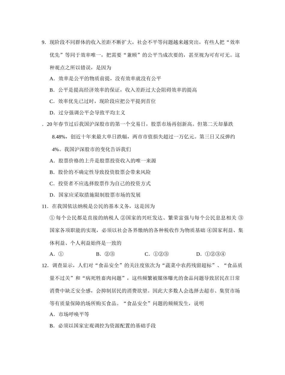 泰州市学度第一学期第一次联考高三政治试题_第3页