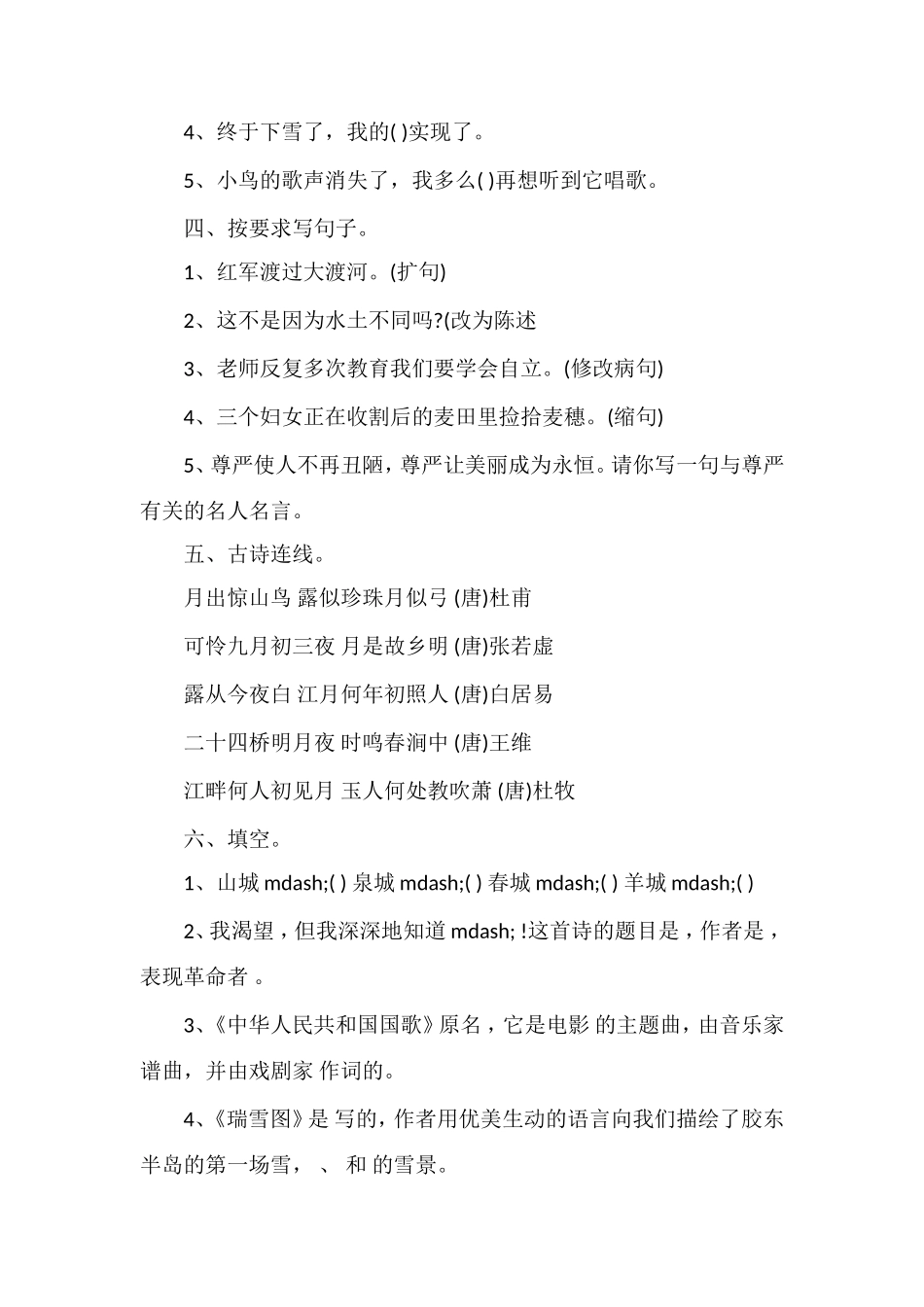 北师大版四年级语文上学期期末考试卷及答案_第2页