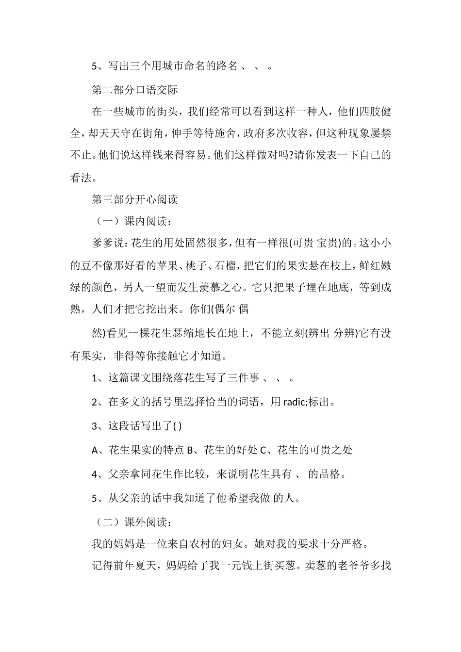 北师大版四年级语文上学期期末考试卷及答案_第3页