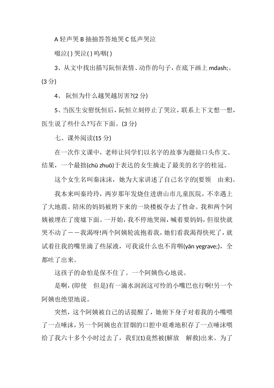 年人教版小学三年级语文下册第五单元测试题_第3页