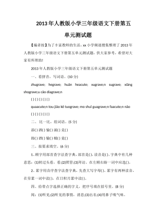 年人教版小学三年级语文下册第五单元测试题