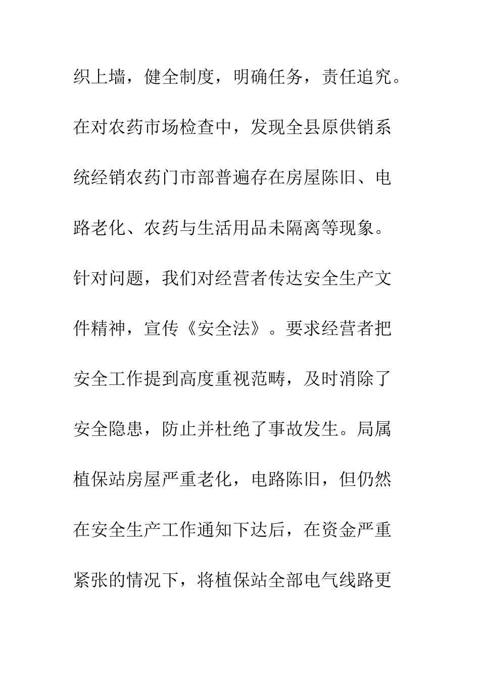 县农业局安全生产工作年终总结范文--精编范文_第2页