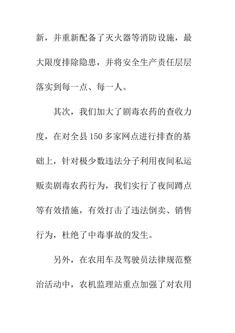 县农业局安全生产工作年终总结范文--精编范文_第3页