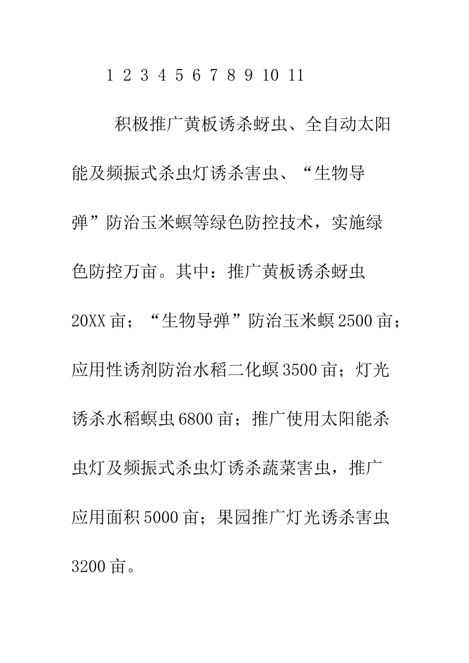 县农业局2025年上半年工作总结--精编范文_第2页