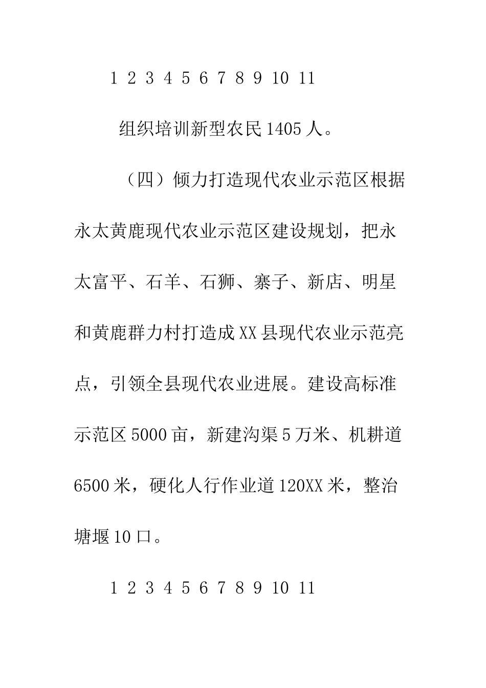 县农业局2025年上半年工作总结--精编范文_第3页