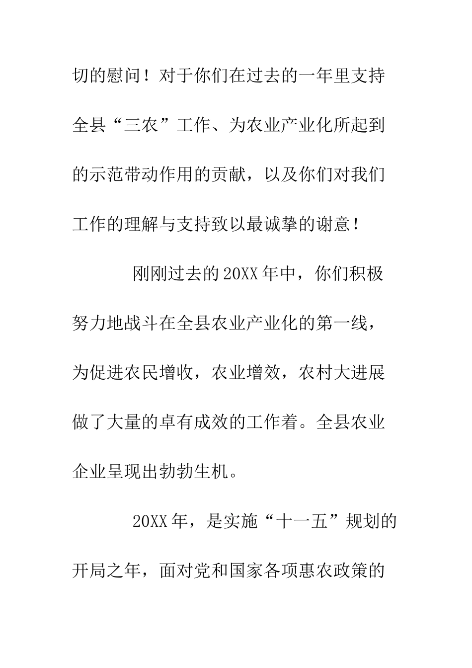 县农业局党组至农业企业的慰问信--精编范文_第2页