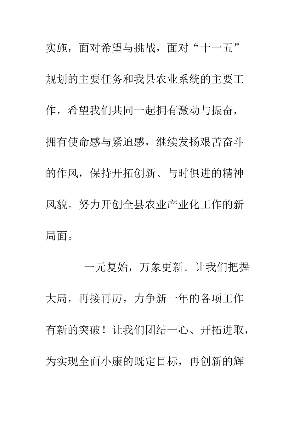 县农业局党组至农业企业的慰问信--精编范文_第3页