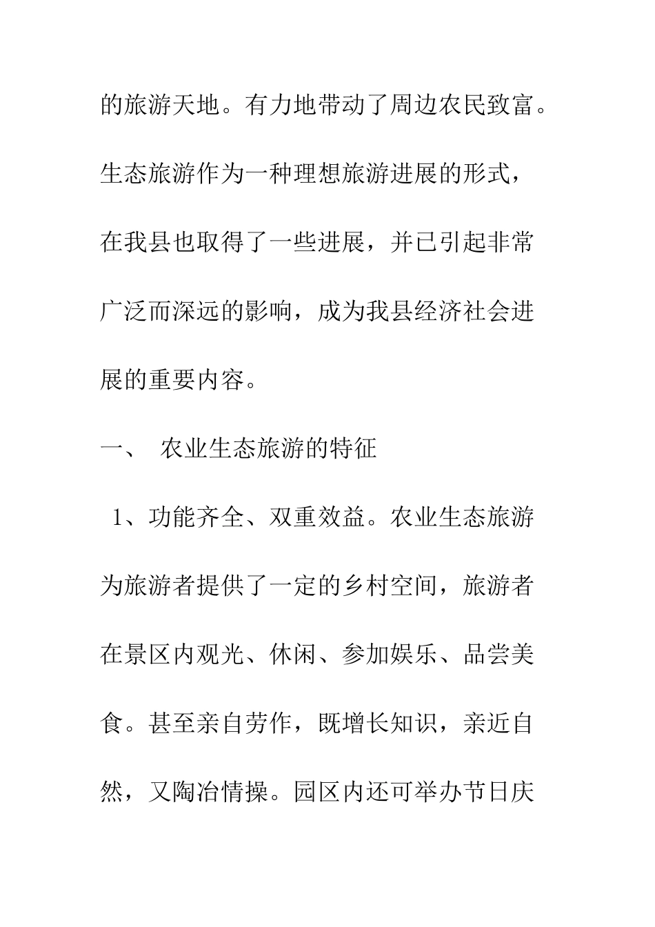 县农场干部解放思想大讨论心得体会--精编范文_第2页