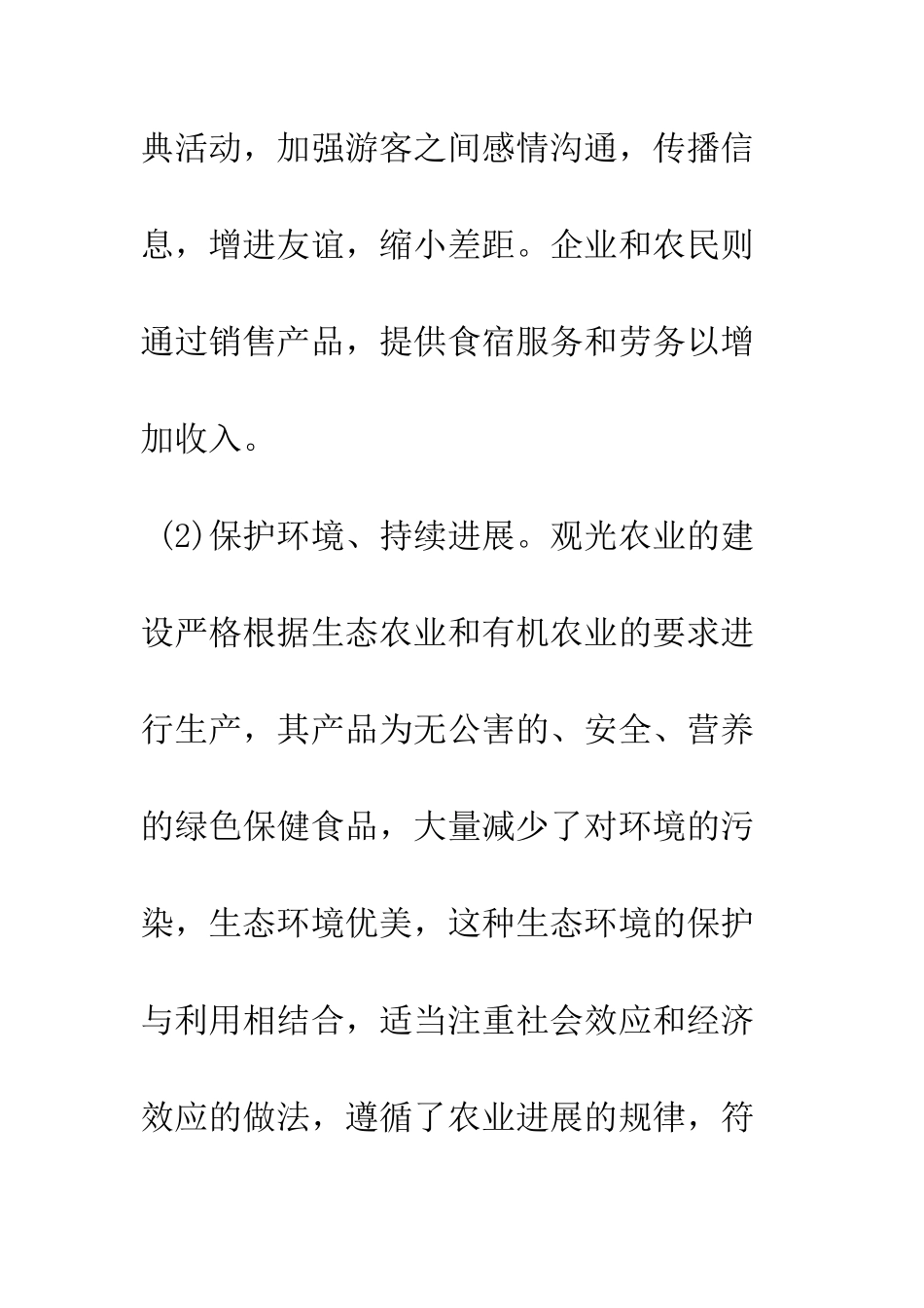 县农场干部解放思想大讨论心得体会--精编范文_第3页