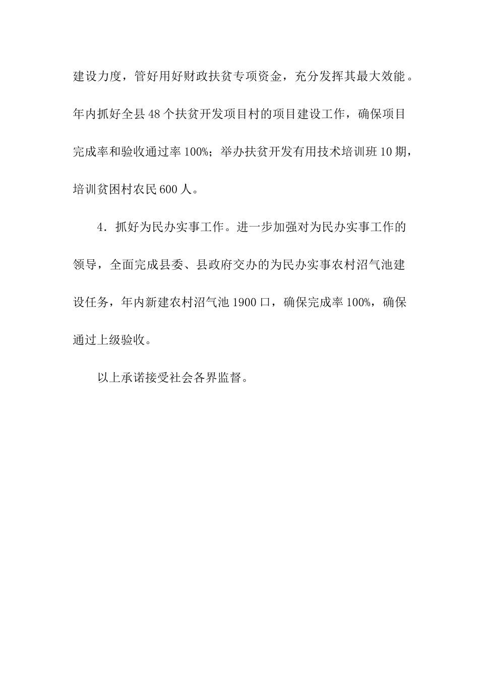 县农办创先争优公开承诺书_第2页