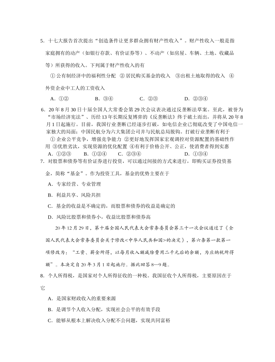 泰州市学年度第二学期期初联考高三政治试题_第2页